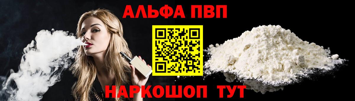 Alpha PVP крисы CK  APVP крисы CK  Вход с VPN  A-PVP СК КРИС  Тихорецк 
