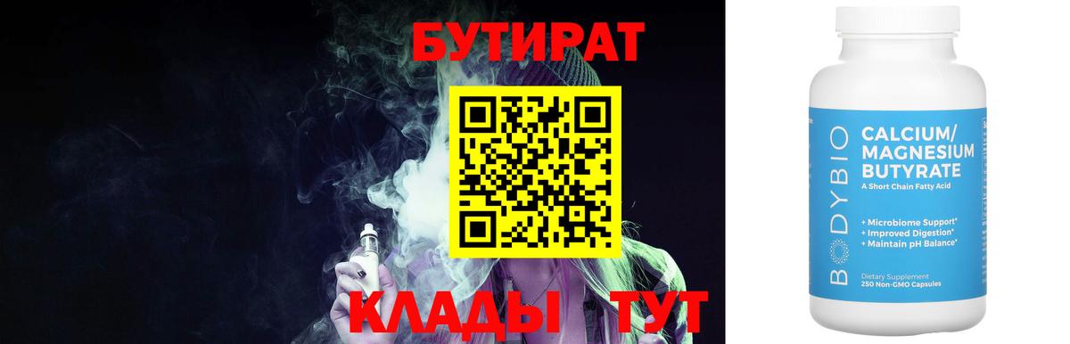 БУТИРАТ буратино  Вход с VPN  Тихорецк 