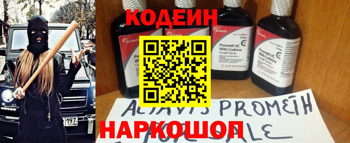 Codein напиток Lean (лин)  Codein Purple Drank  Вход с VPN  Тихорецк 