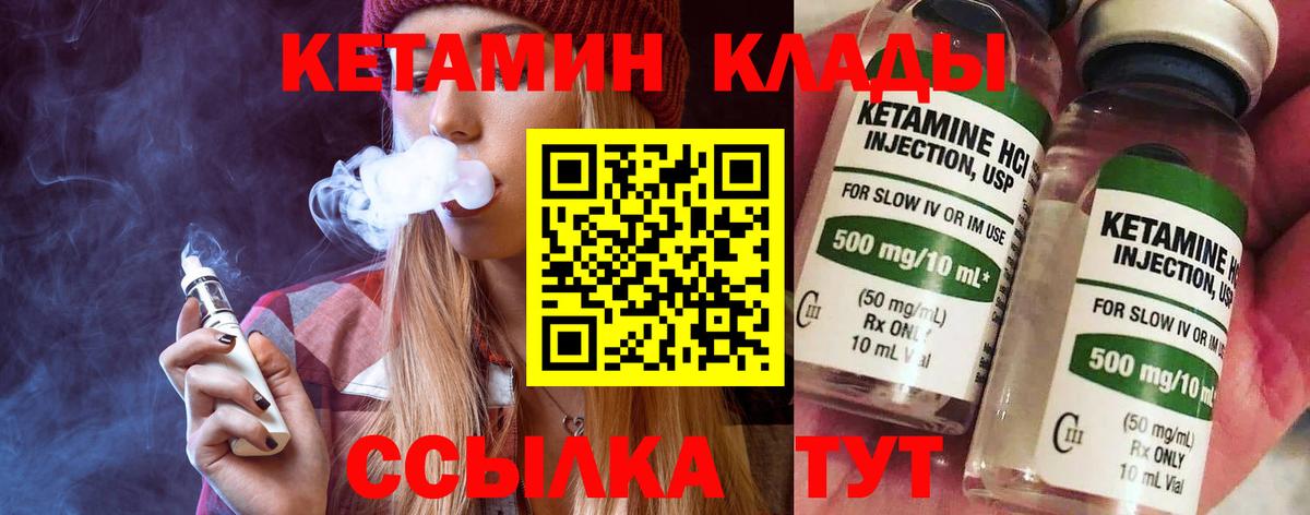 Кетамин VHQ  Вход с VPN  Тихорецк 
